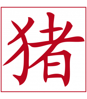 Sticker-signes-astrologiques-cochon-asiatique-ambiance-décoration-asie-zen-Chine-adhésif-teinté-dans-la-masse-26-couleurs-au-choix-découpé-mural-ou-vitres-décoration-intérieure-DECO-VITRES