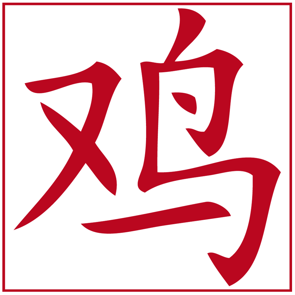 Sticker-signes-astrologiques-coq-asiatique-ambiance-décoration-asie-zen-Chine-adhésif-teinté-dans-la-masse-26-couleurs-au-choix-découpé-mural-ou-vitres-décoration-intérieure-DECO-VITRES Sticker-signes-astrologiques-coq-asiatique-ambiance-décoration-asie-zen-Chine-adhésif-teinté-dans-la-masse-26-couleurs-au-choix-découpé-mural-ou-vitres-décoration-intérieure-DECO-VITRES