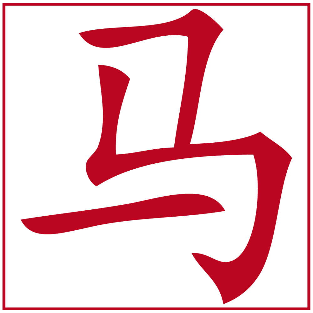 Sticker-signes-astrologiques-cheval-asiatique-ambiance-décoration-asie-zen-Chine-adhésif-teinté-dans-la-masse-26-couleurs-au-choix-découpé-mural-ou-vitres-décoration-intérieure-DECO-VITRES
